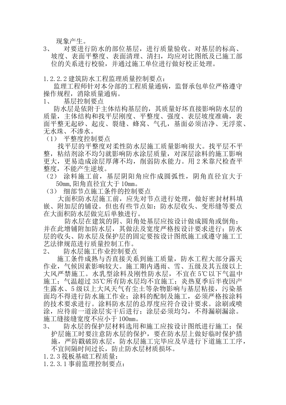 高层土建工程监理细则_第2页