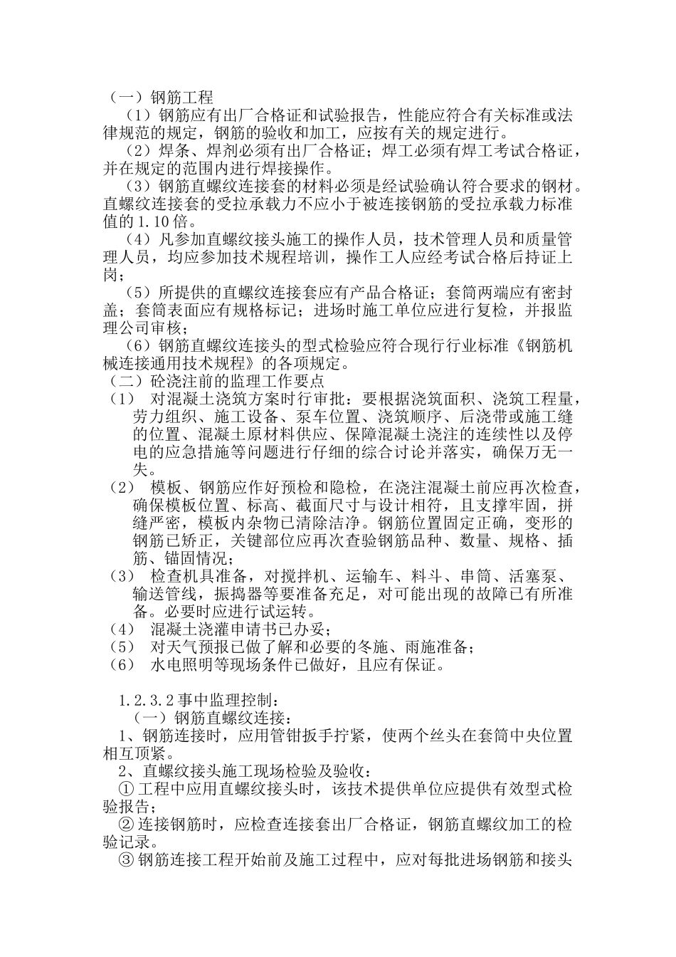 高层土建工程监理细则_第3页