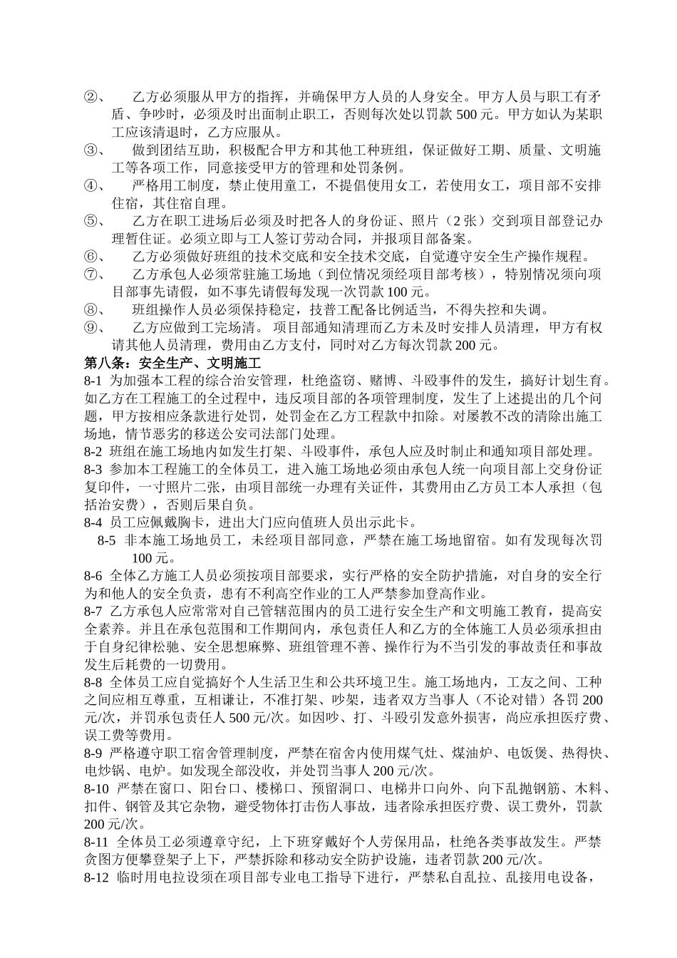 高层住宅项目钢筋工程承包合同_第3页