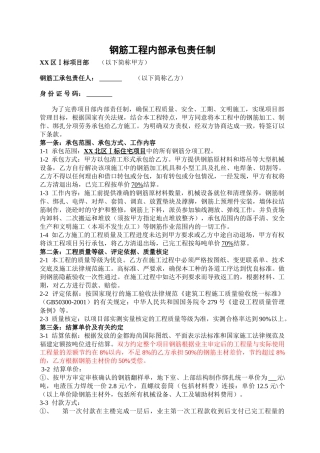 高层住宅项目钢筋工程承包合同