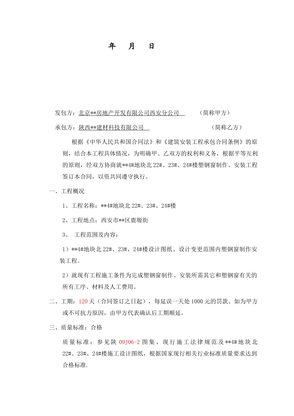 高层塑钢窗制作、安装施工合同_第2页