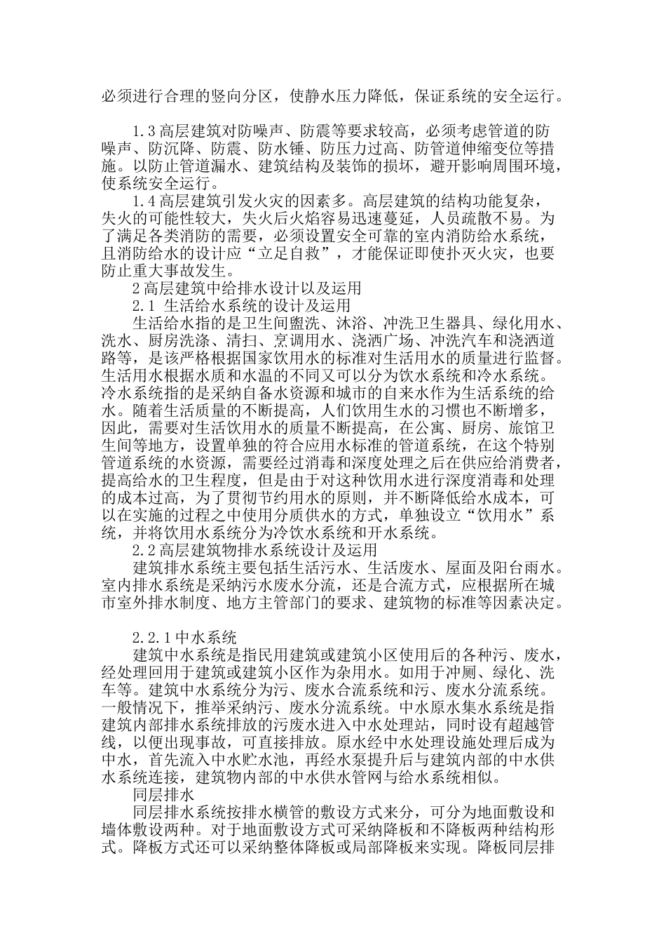 高层建筑中给排水设计以及运用_第2页