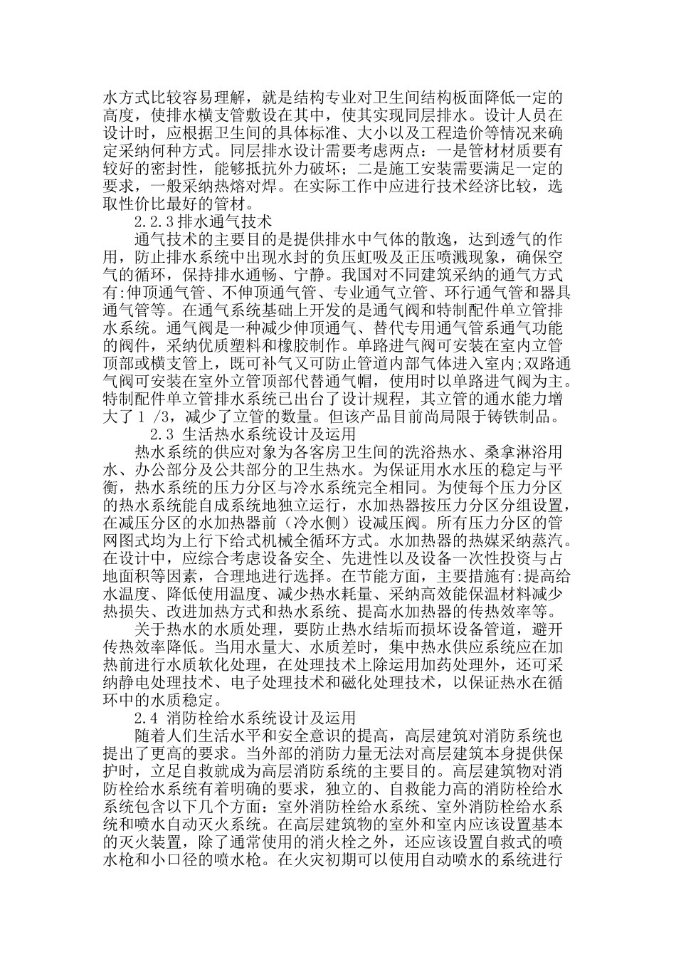 高层建筑中给排水设计以及运用_第3页