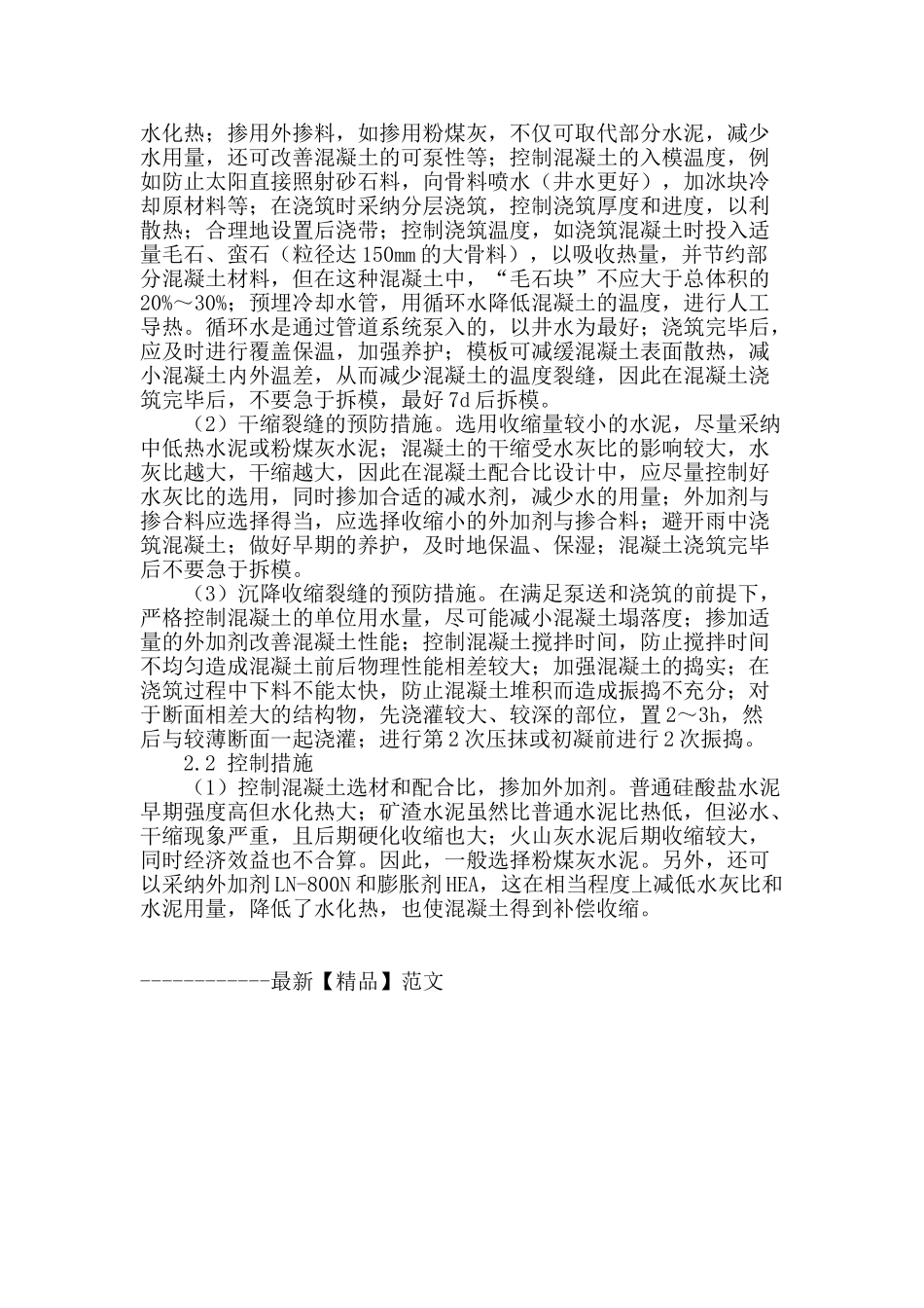 高层建筑地下室施工的裂缝控制_第3页