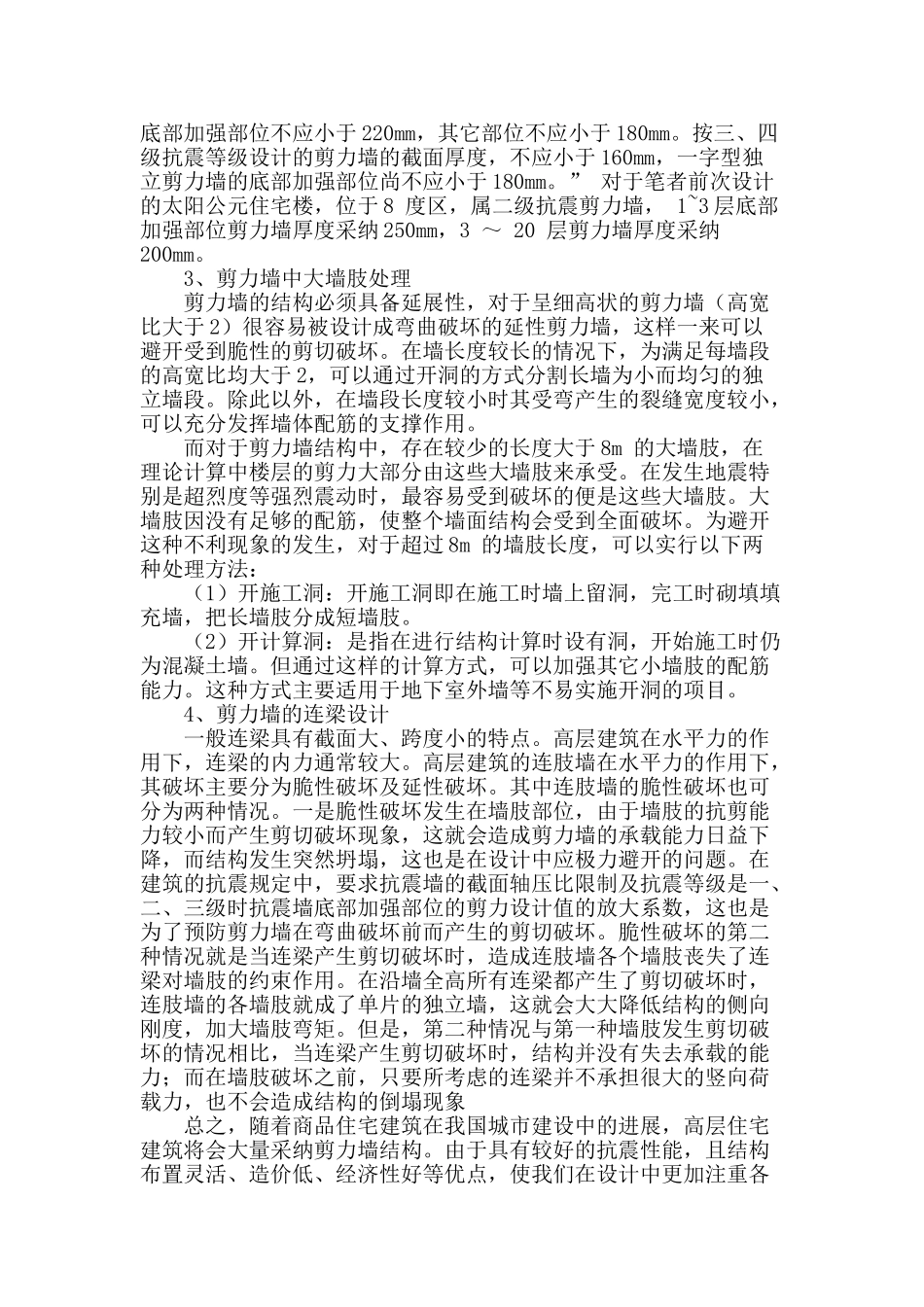 高层建筑剪力墙结构设计的探讨_第3页