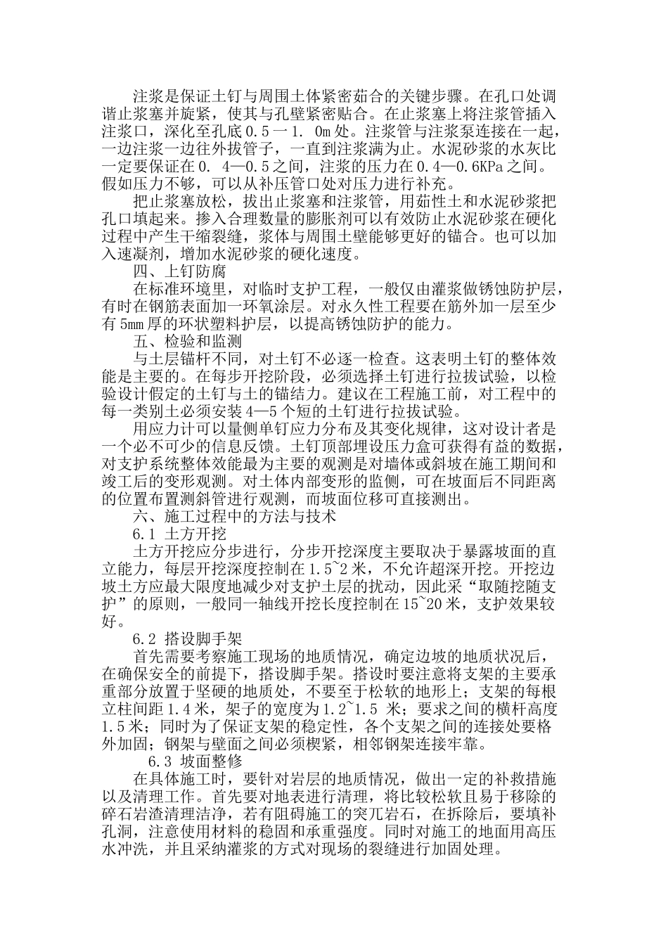 高层建筑基坑喷锚网施工技术的应用解析_第3页