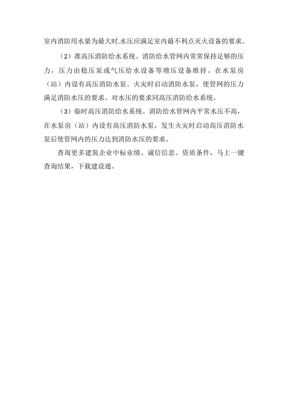 高层建筑室内消火栓给水系统分类_第2页