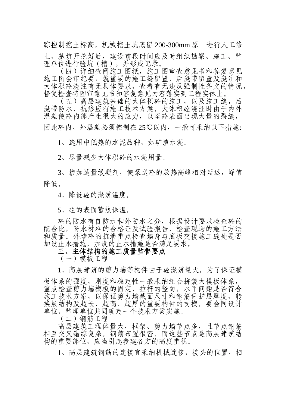 高层建筑工程质量监督要点_第2页