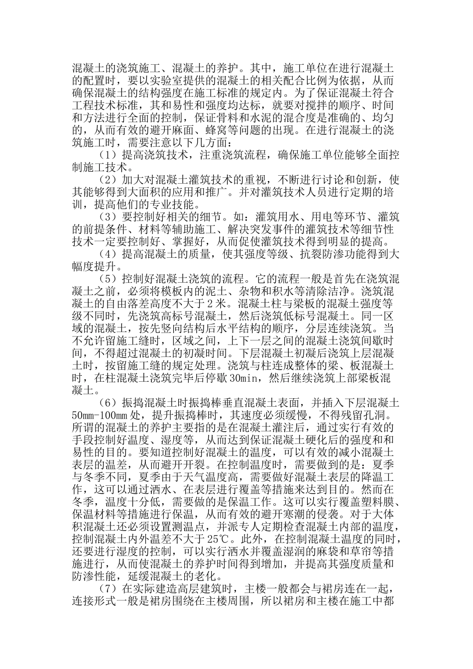 高层建筑工程施工技术研究_第2页