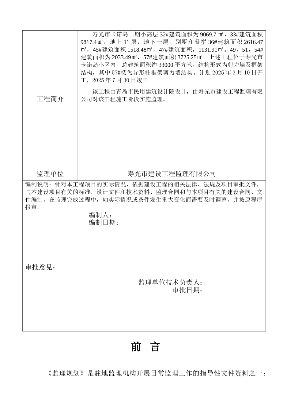 高层建筑工程监理规划_第2页
