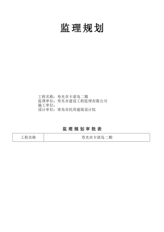 高层建筑工程监理规划