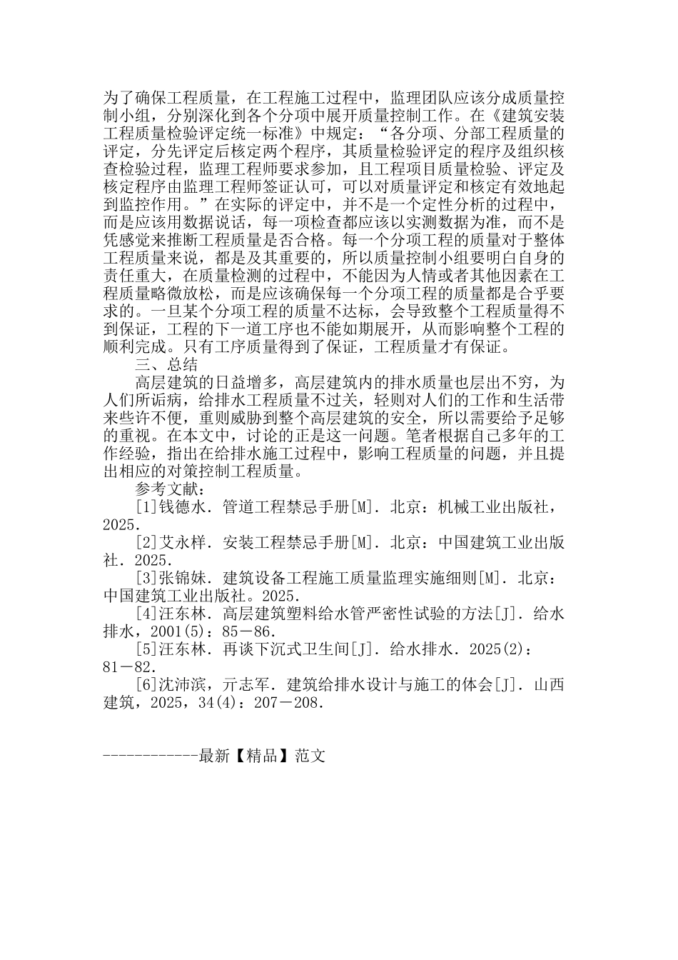 高层建筑排水质量管理探析_第3页