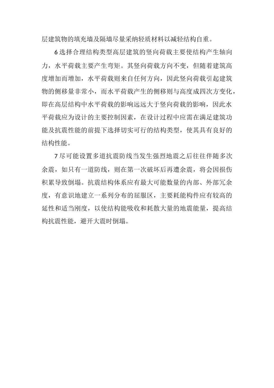 高层建筑抗震设计七大要点_第3页