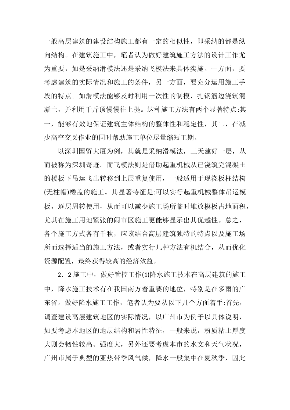 高层建筑施工技术要点_第2页