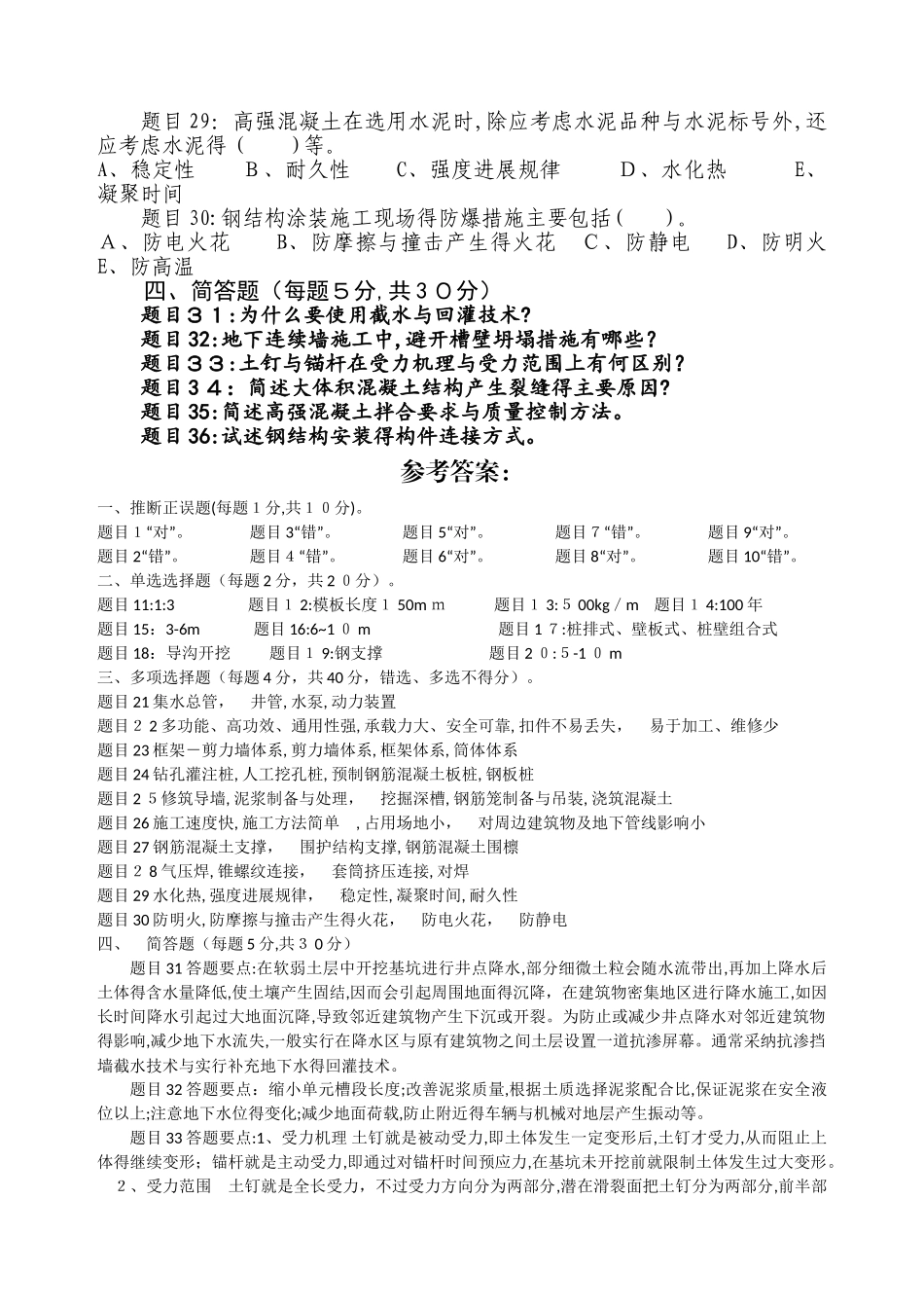 高层建筑施工  期末测试 - 1(参考答案_第3页