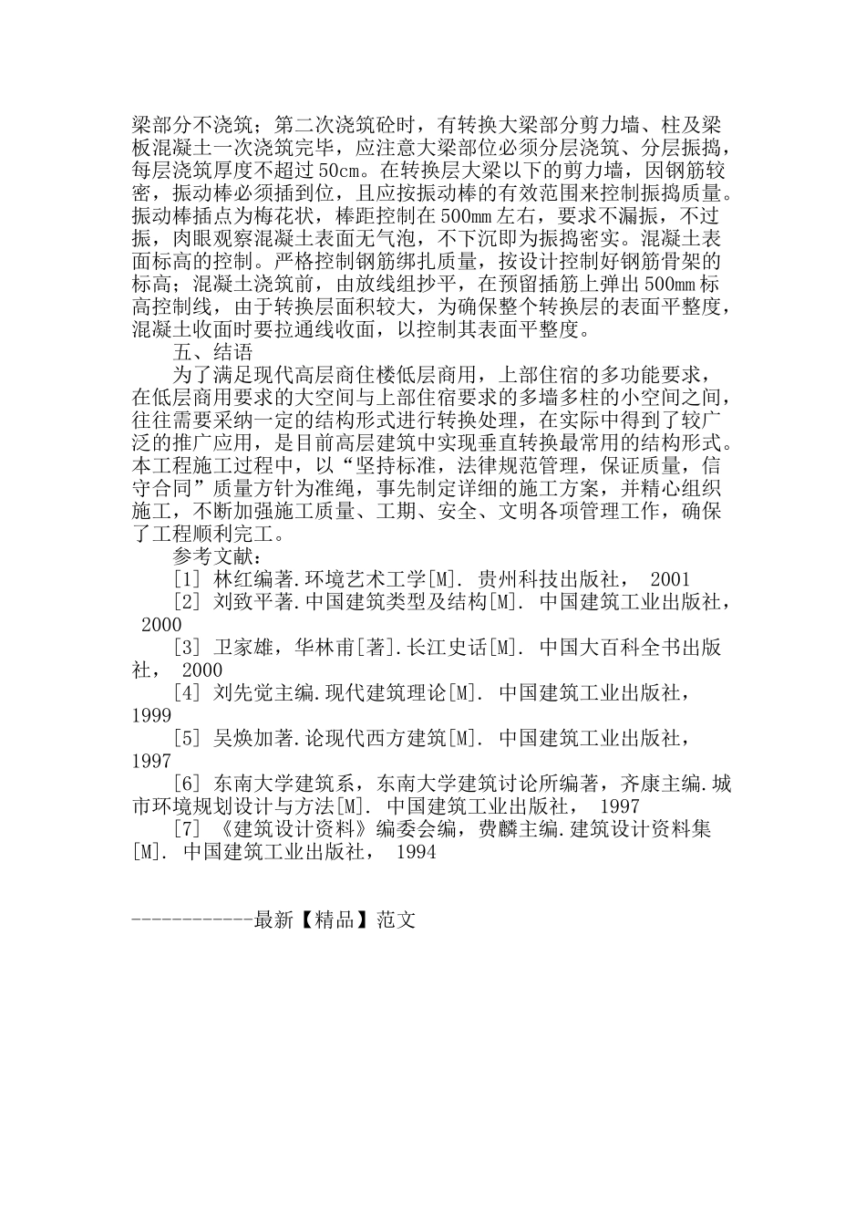 高层建筑施工技术_第3页