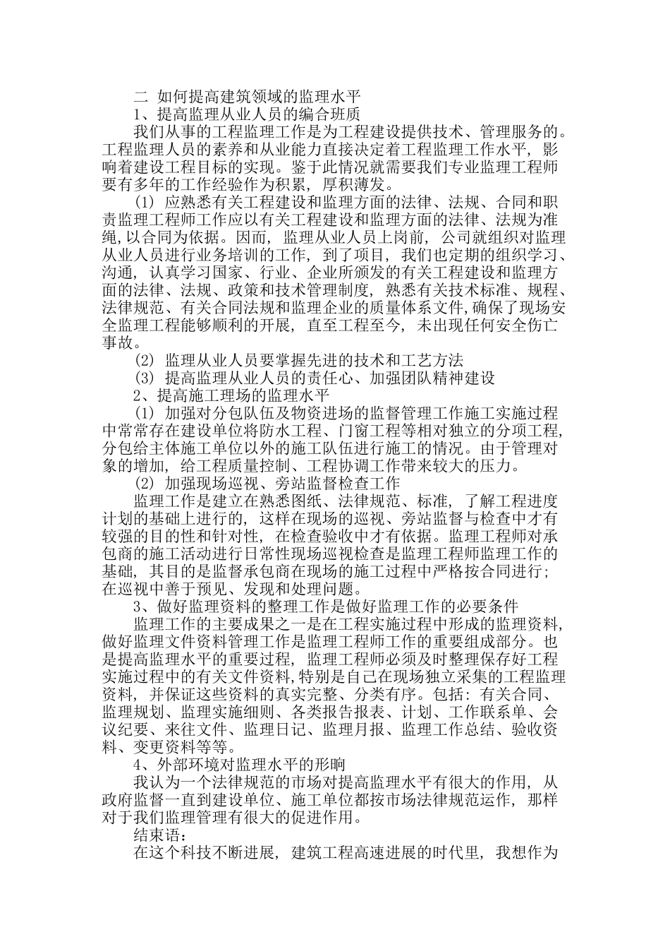 高层建筑施工监理探讨_第3页