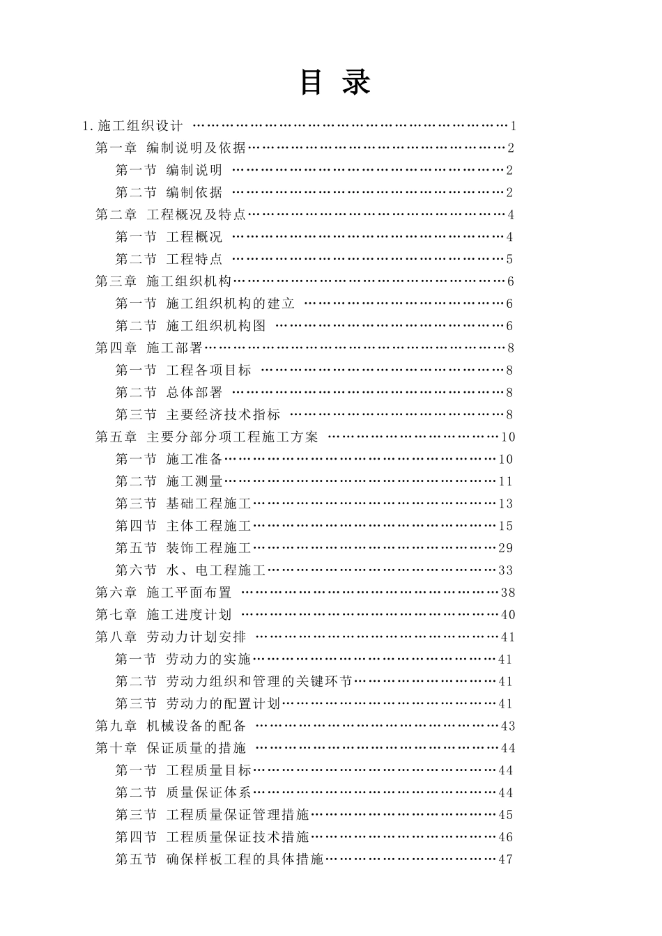 高层建筑施工组织设计_第1页