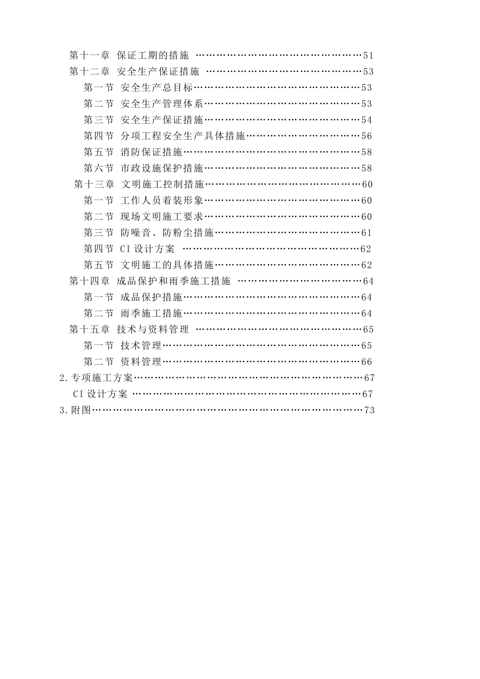 高层建筑施工组织设计_第2页