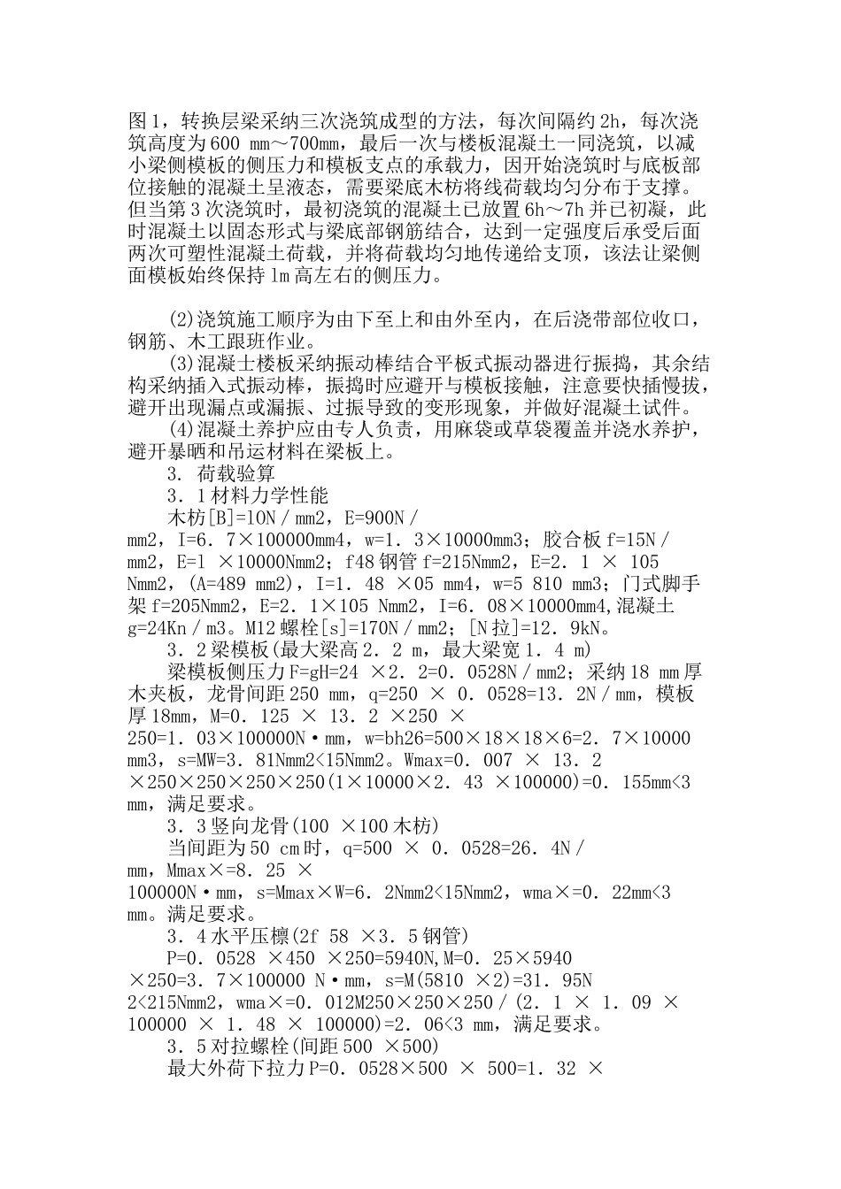 高层建筑框剪结构施工技术的应用_第2页