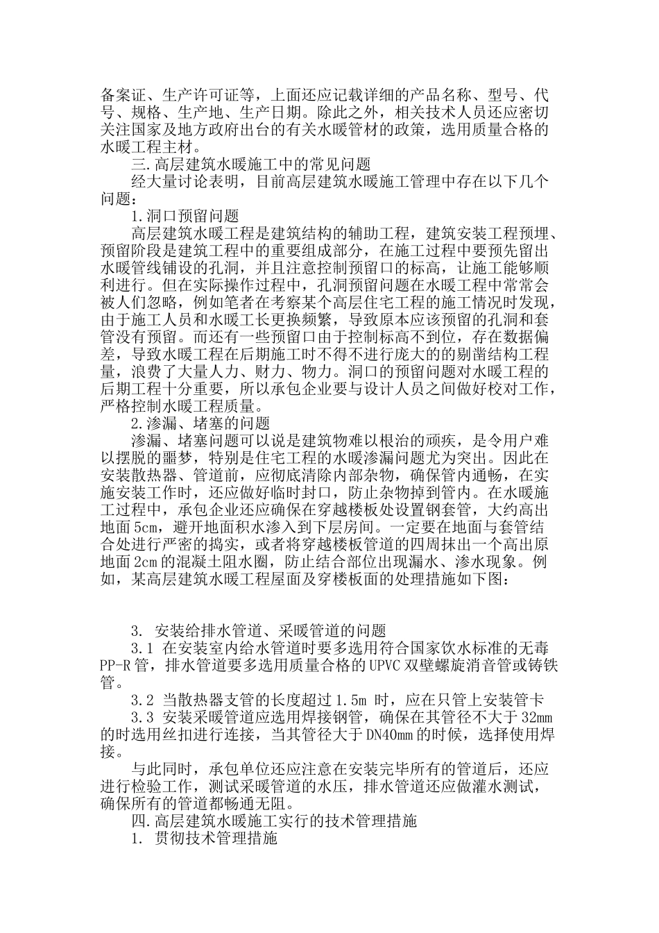 高层建筑水暖施工质量的控制路径分析_第2页