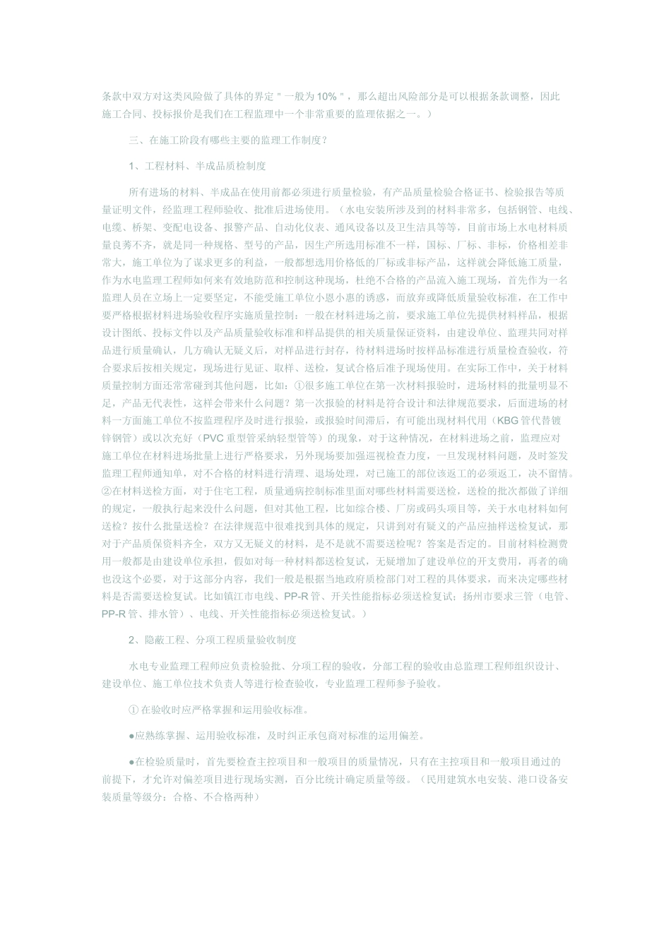 高层建筑水电安装工程监理程序_第3页