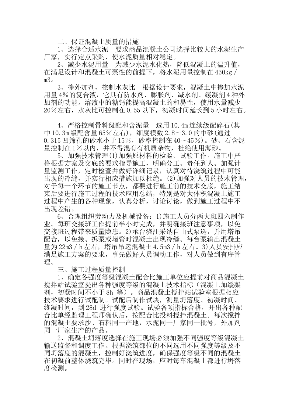 高层建筑混凝土施工技术探讨_第2页