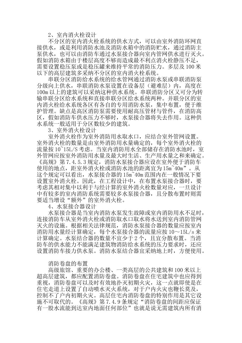 高层建筑消防给水系统设计探讨_第2页