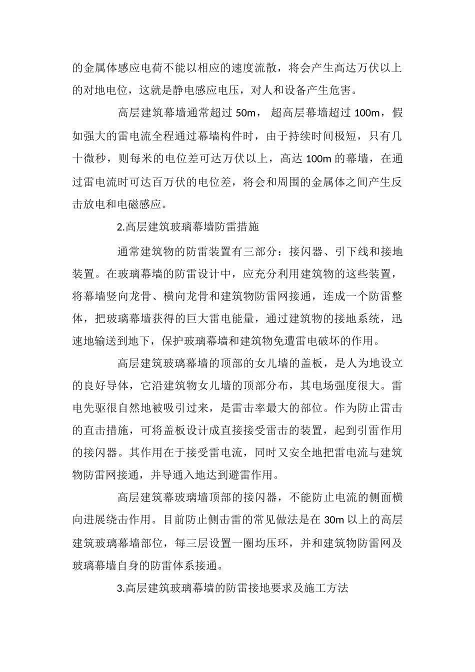 高层建筑玻璃幕墙防雷接地技术_第2页
