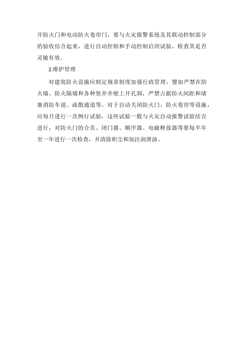 高层建筑消防设施的验收_第2页