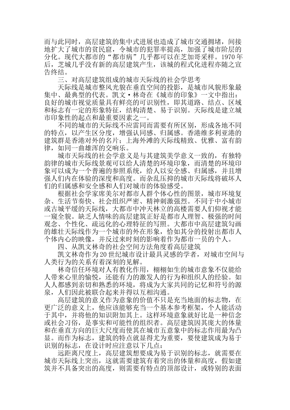 高层建筑的社会学思考_第2页