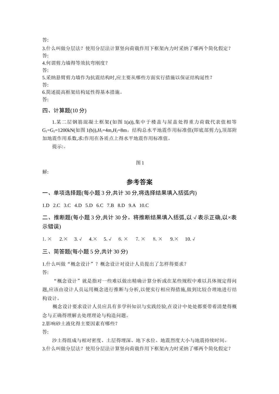 高层建筑结构与抗震综合练习题及参考答案_第3页