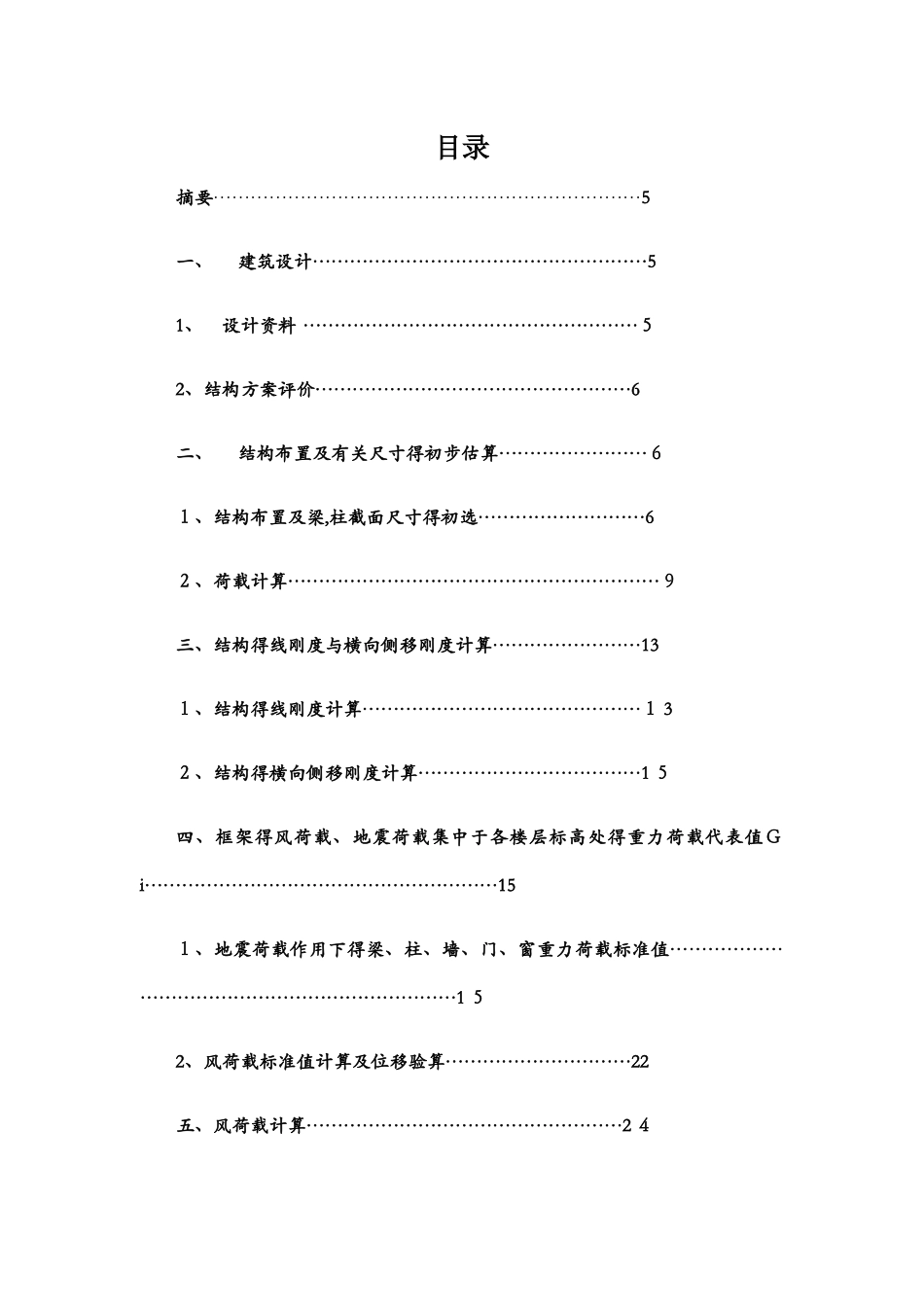 高层建筑结构课程设计_第1页