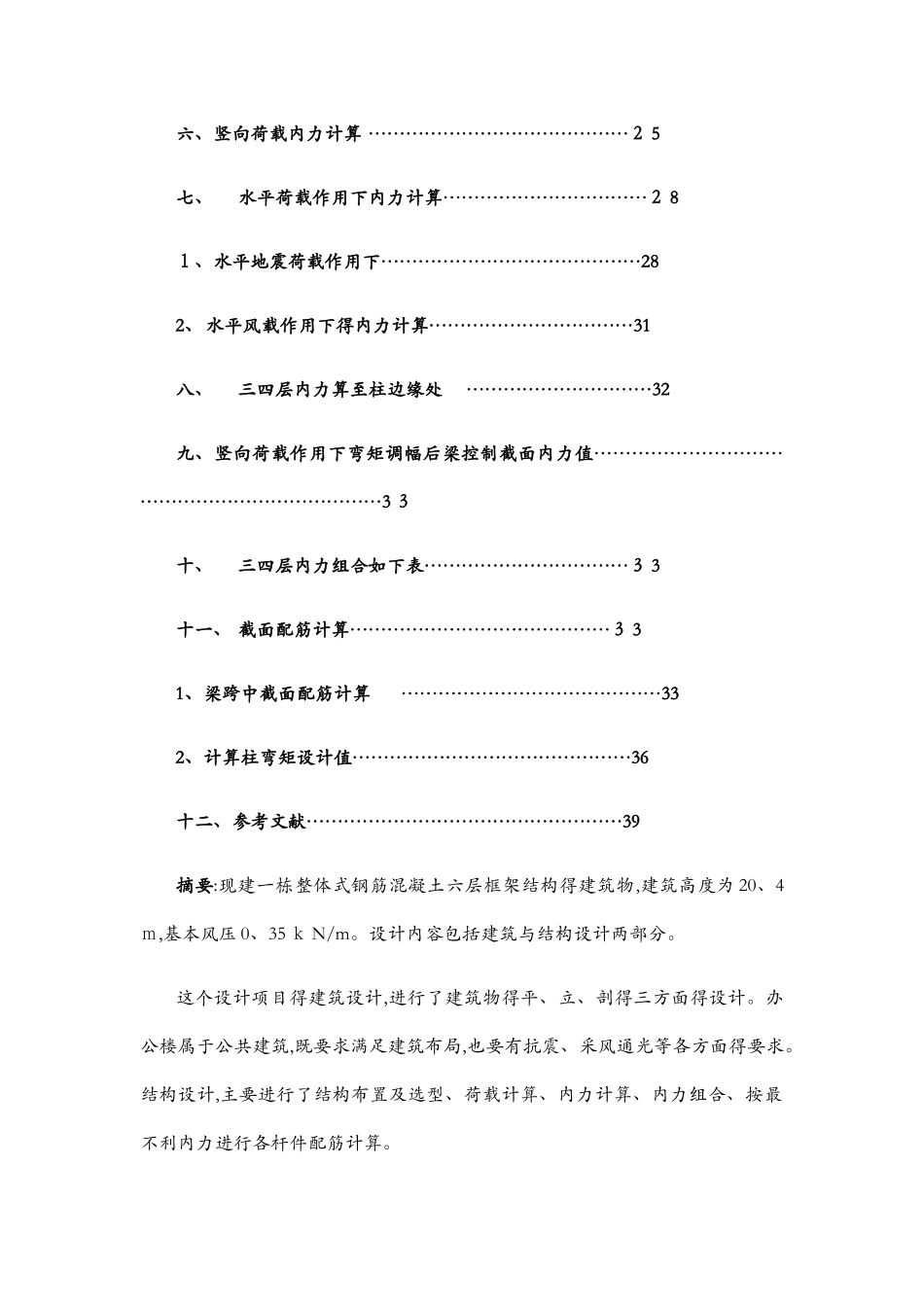 高层建筑结构课程设计_第2页