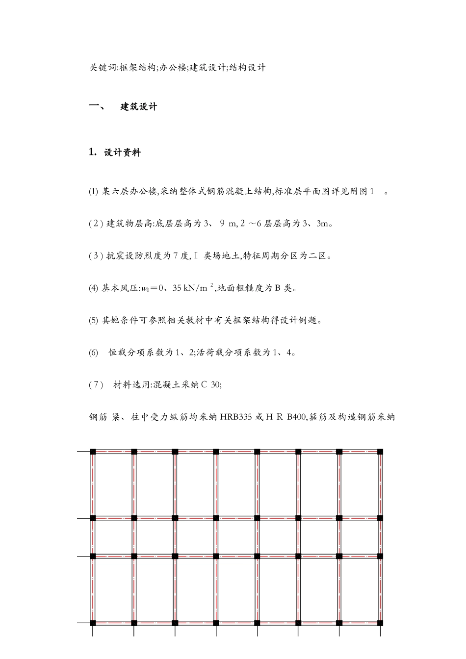高层建筑结构课程设计_第3页