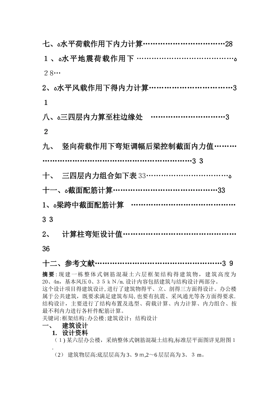 高层建筑结构课程设计_第2页