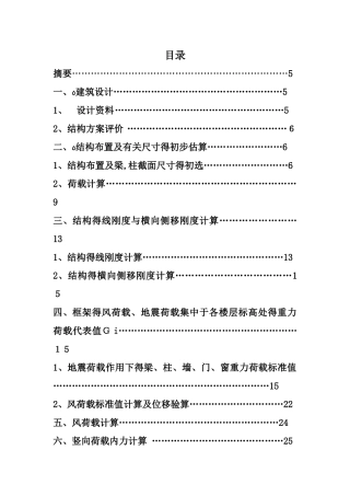 高层建筑结构课程设计