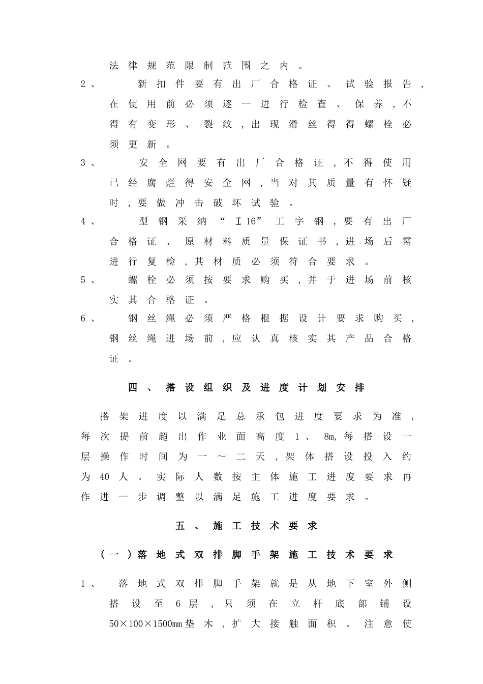 高层建筑脚手架专项施工方案_第2页