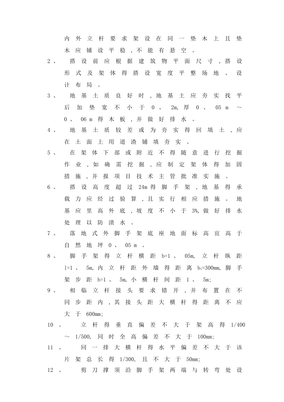 高层建筑脚手架专项施工方案_第3页