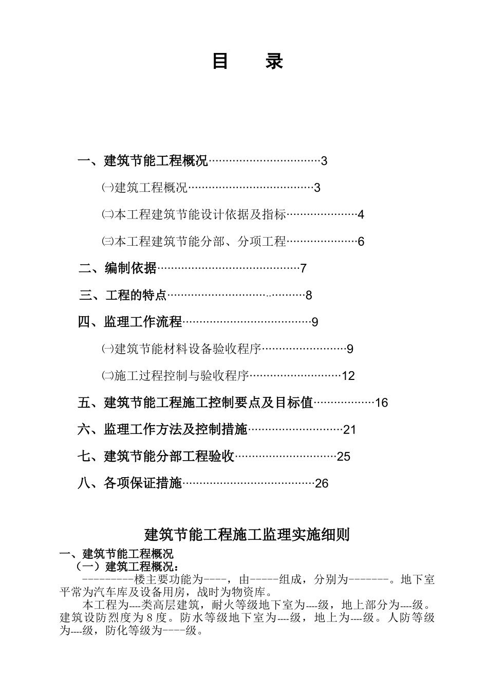 高层建筑节能工程施工监理实施细则_第2页