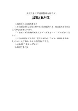 高层建筑通用监理月报范本