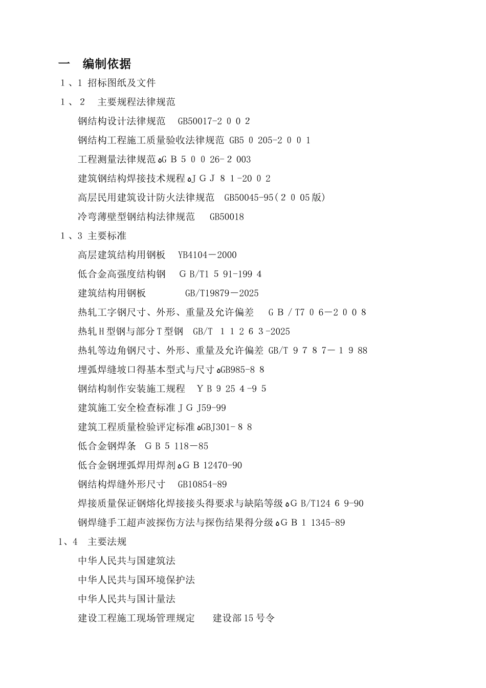 高层管柱施工方案_第2页