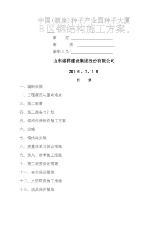 高层管柱施工方案