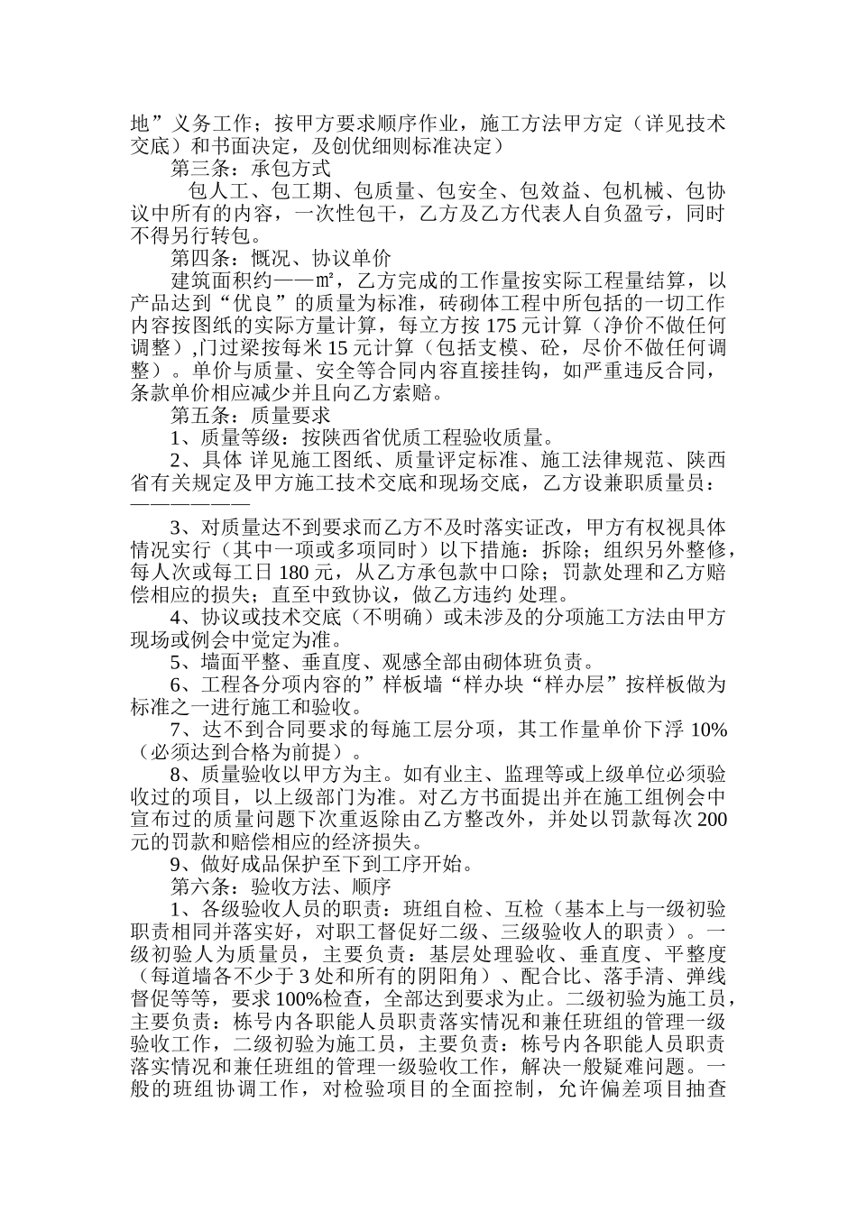 高层砌砖工程劳务分包合同_第2页