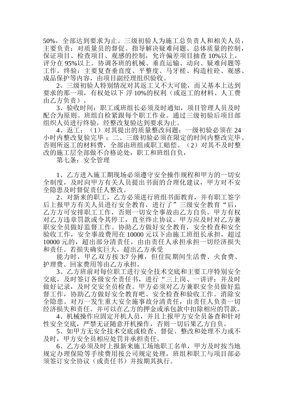 高层砌砖工程劳务分包合同_第3页