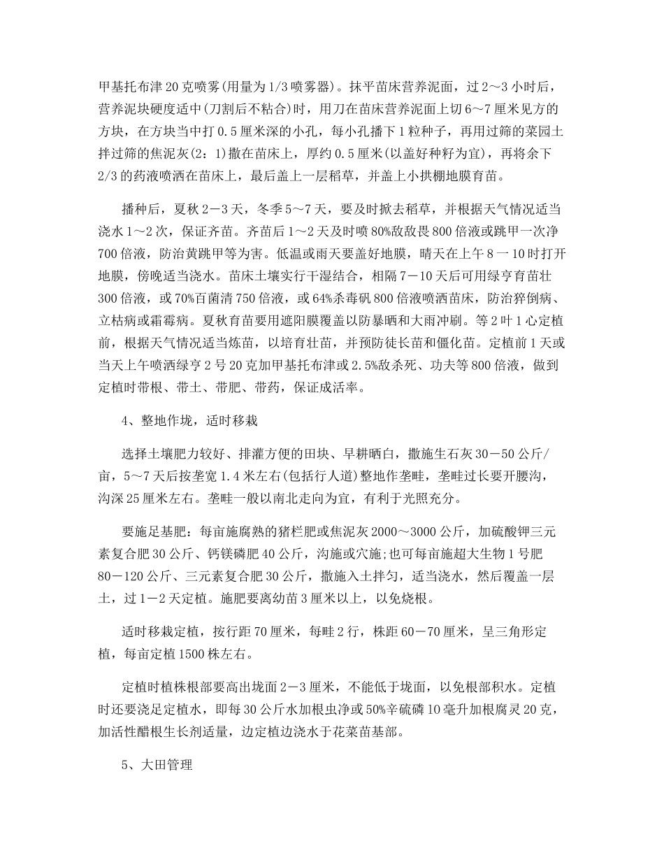 高山地区花椰菜无公害栽培_第2页