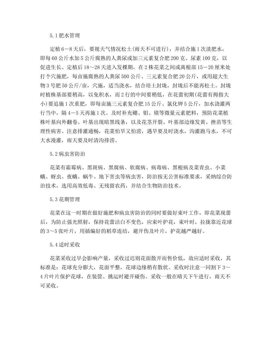 高山地区花椰菜无公害栽培_第3页