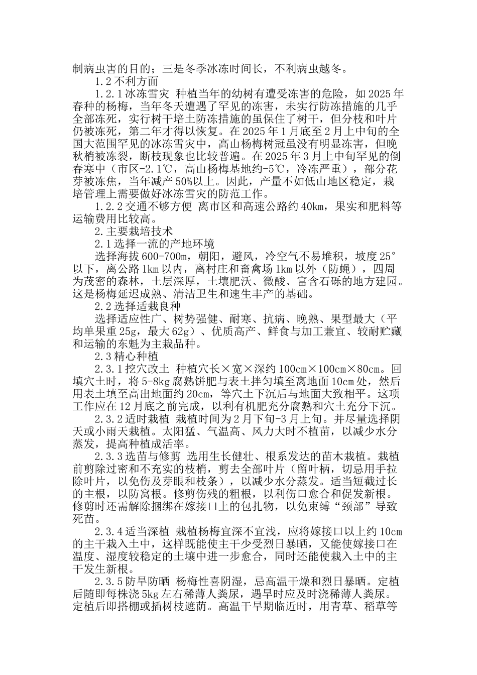 高山杨梅栽培技术_第2页