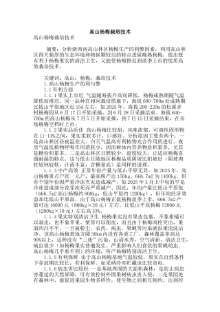 高山杨梅栽培技术