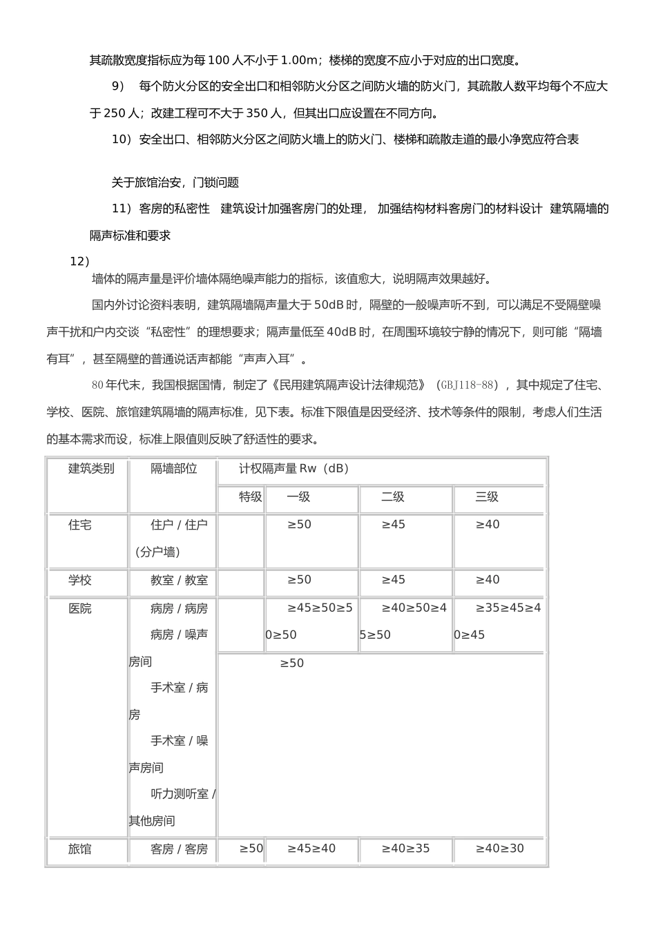 高层酒店设计要点-宾馆设计要点_第2页